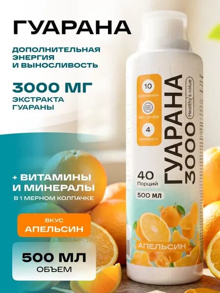 Гуарана жидкая 500 мл спортивный энергетик Апельсин