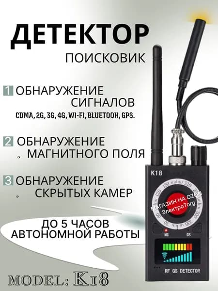 Детектор скрытых камер и жучков радиочастотный детектор, обнаружитель камер, сканер магнитного поля