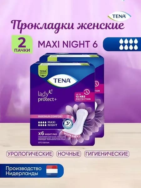 Ночные урологические прокладки Tena Lady Maxi Night, 6 шт 2 упаковки