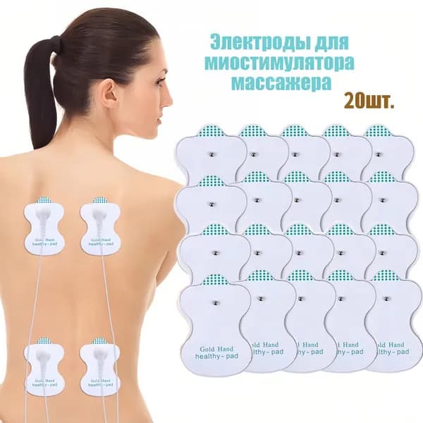 Электродные пластины для миостимулятора / Электроды для массажера / 20шт
