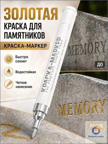 Маркер, толщина: 2.5 мм, 1 шт.для граффити