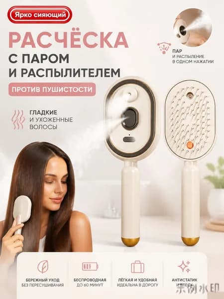 Электрическая расческа с паром для выпрямления волос, расческа-выпрямитель с распылителем спреем против пуш