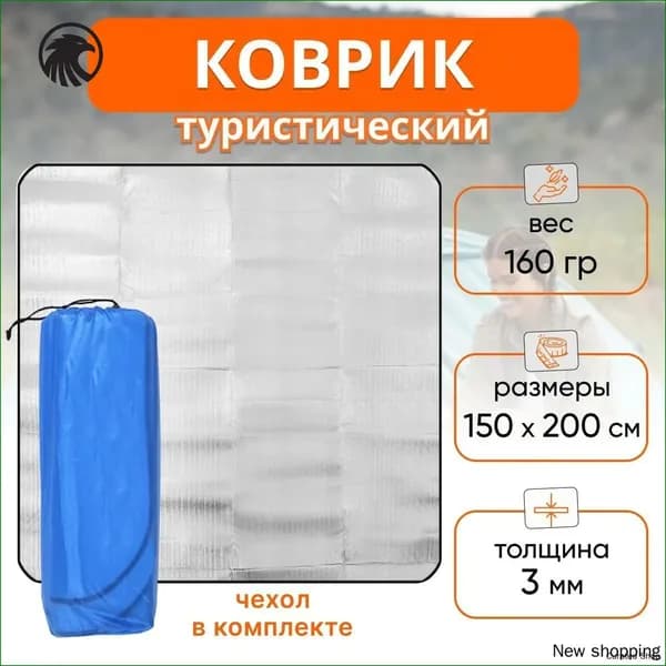 Туристический коврик фольгированный для палатки и пикника 200x150x0.25см Водонепроницаемый компактный утеплитель для кемпинга и зимних походов