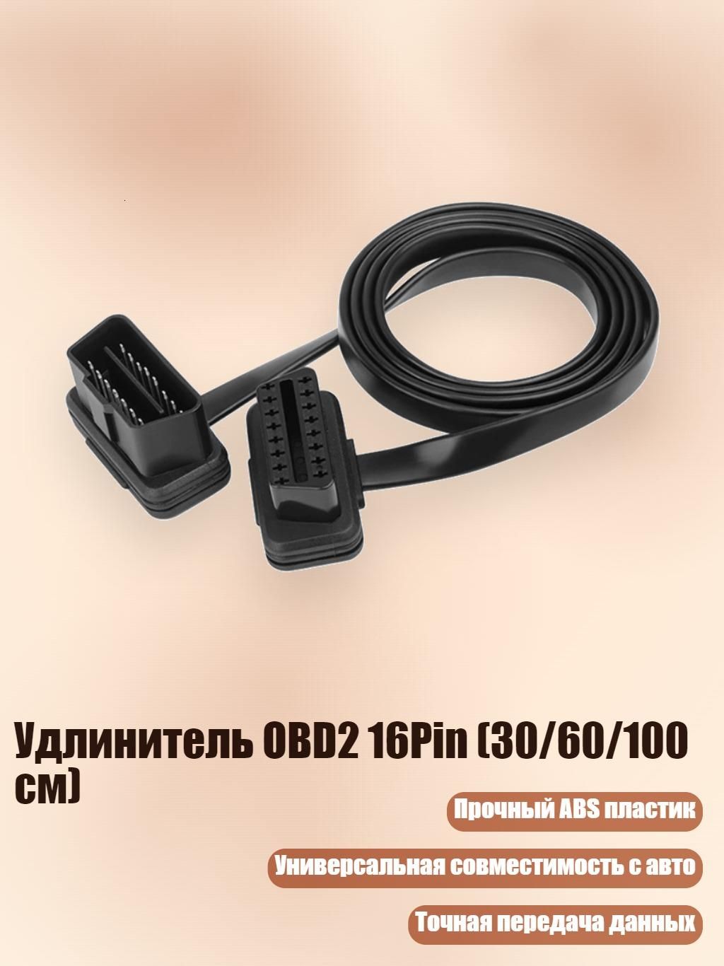Провод соединительный