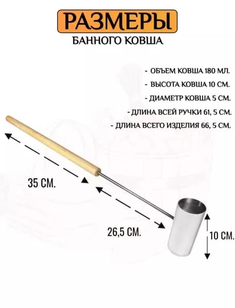 Бондарное изделие для бани Ковш для бани, 0.21 л