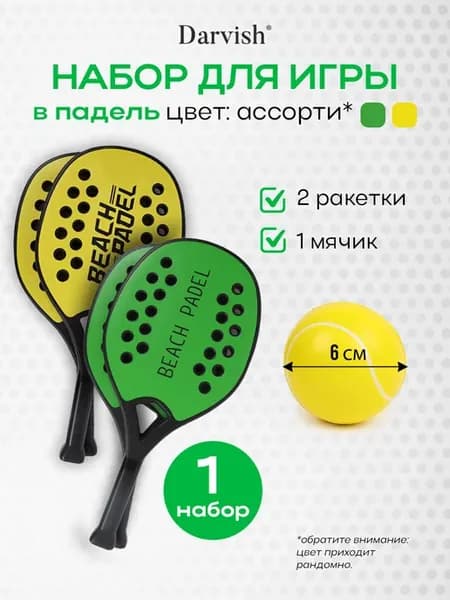 Ракетки для тенниса падел набор