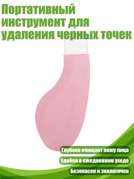 Портативный инструмент для удаления черных точек, Розовый