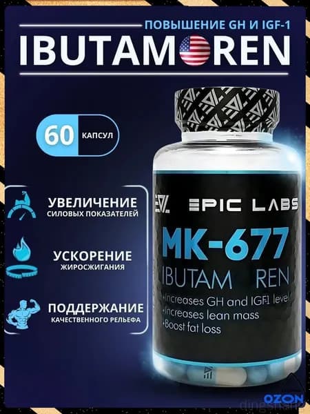 Epic Labs IBUTAMOREN MK-677 60 капс для набора мышечной массы