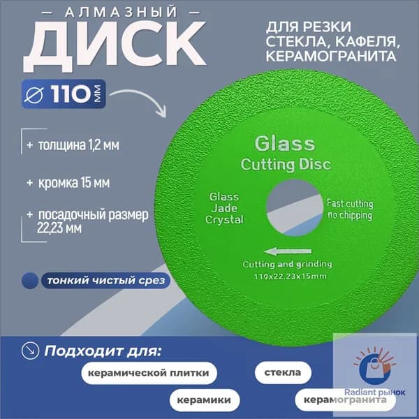 Диск алмазный 110 x 1 x 22.23; P22