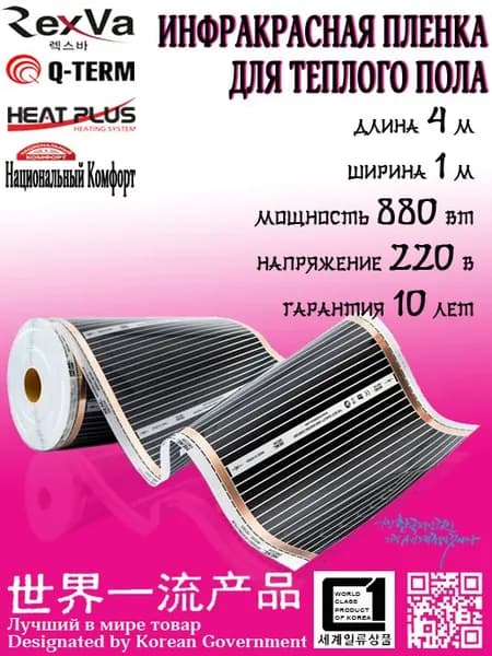 Инфракрасная пленка для Теплого пола "Национальный Комфорт-ПНК" /На отрез ширина 1 метр длина 4 м