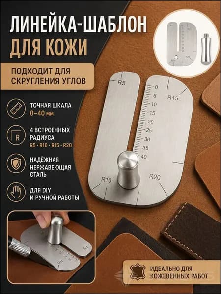 Штамповочная линейка из нержавеющей стали регулируемое расстояние для ручной пробивки кожи