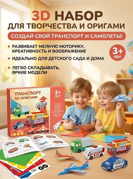 3D книга для складывания бумаги, набор цветной бумаги для детского творчества, DIY для детского сада, модели бумажных самолетов