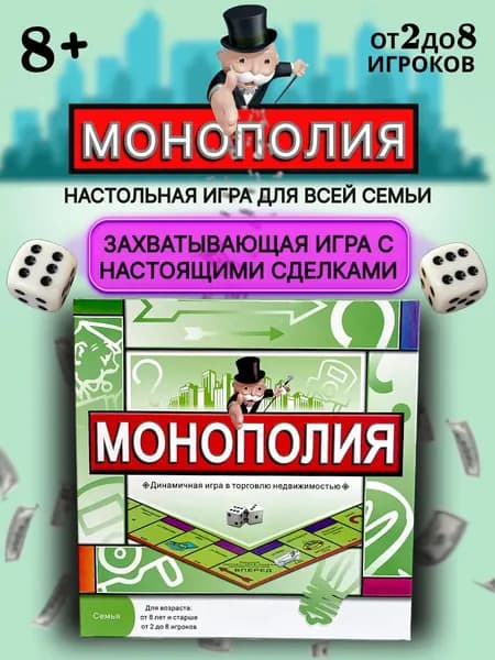 Настольная игра в экономику классическая игровое поле 27*27 см