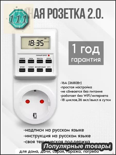 Розетка с таймером
