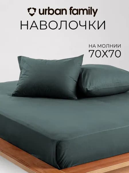 Наволочка 70х70 - 2 шт, ТМ Urban Family Шторм на молнии, 100% хлопок, ткань перкаль