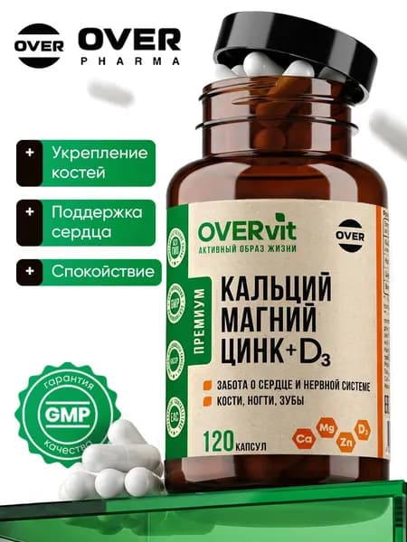 Кальций магний цинк д3, комплекс витаминов и минералов для укрепления костей, волос, ногтей, 120 капсулК