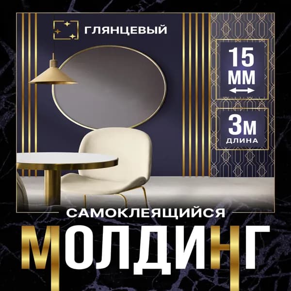 Молдинг для стен