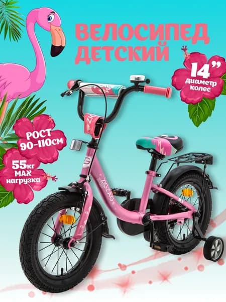 Велосипед детский двухколесный 14 ZIGZAG ZOO розовый фламинго на рост 90-110 см, для девочки