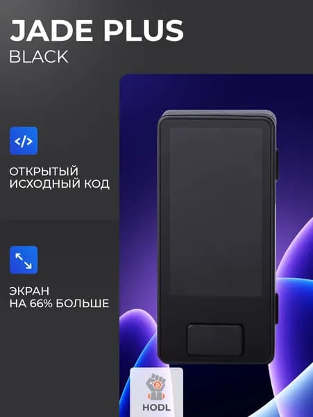 Аппаратный холодный кошелек JADE Plus Black