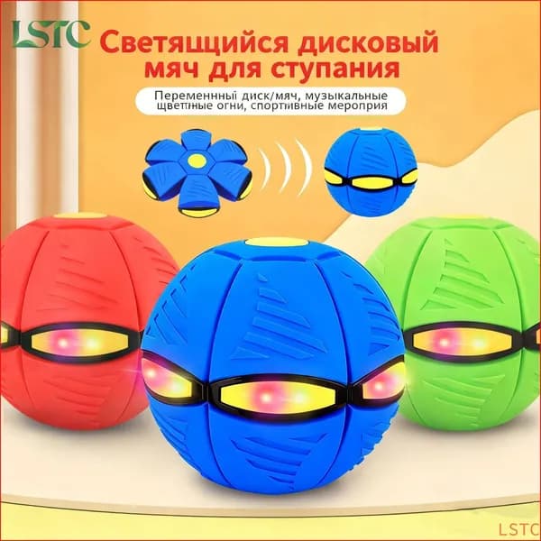 Светящиеся мячи, по которым можно пинать, игрушки, на которые наступать