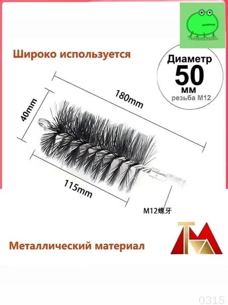 Щетка для чистки дымохода Вращающаяся, диаметр 50 мм