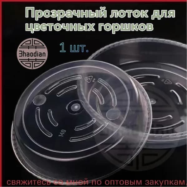 Поддон для цветов,26 см х 23 см х 3.5 см