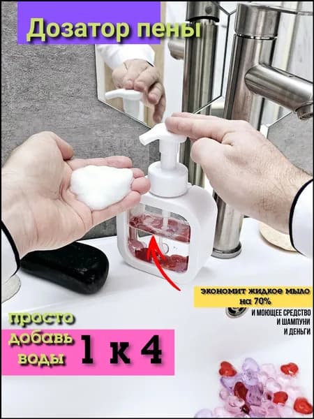 Дозатор для жидкого мыла 300 мл, 1 шт