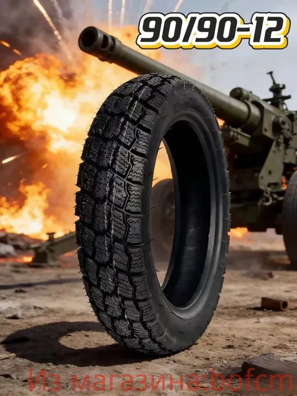 Мотошины 90-90 R12 Мотошины  90/90 R12