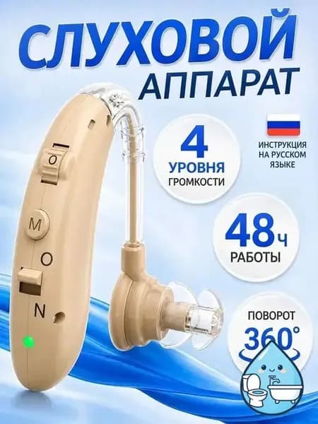 Слуховой аппарат; Для пожилых и слабослышащих; Усилитель слуха для пожилых(Бежевый)