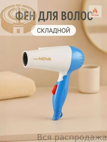 Фен для волос 4008284351 1000 Вт, скоростей 3, кол-во насадок 1, белый, синий
