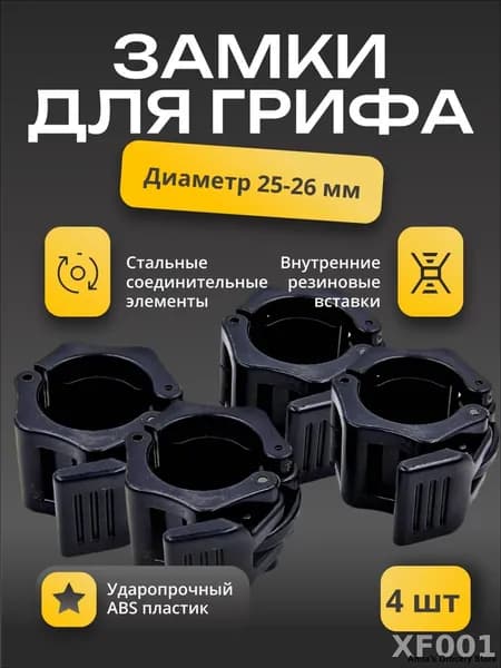 Barfits Замок для грифа