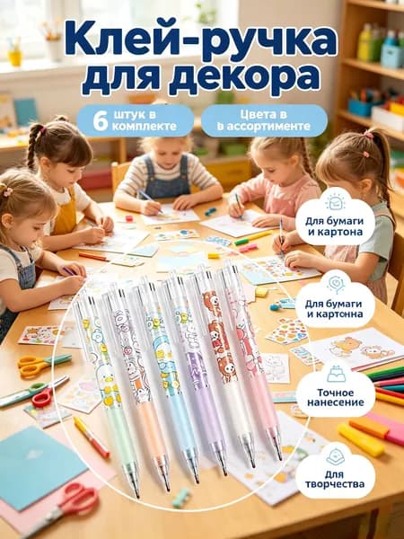 Клей канцелярскийдля пазлов, для декупажа 6 шт., 4 мл./ 60 г.