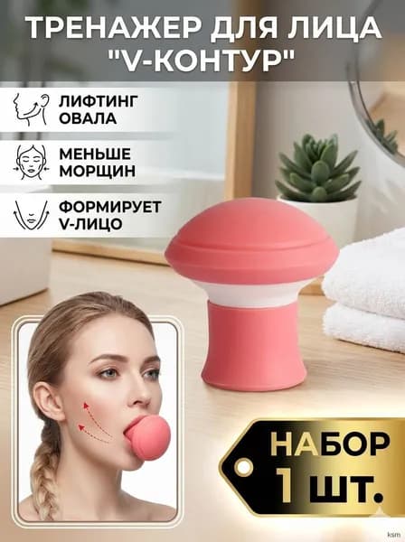Небольшое устройство для массажа лица с V-образным вырезом и тренажер для мышц лица