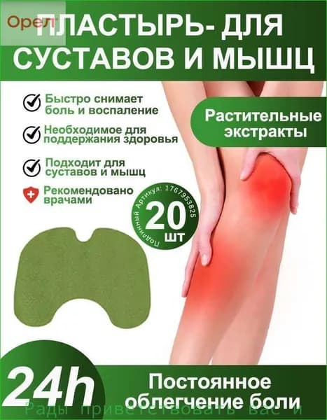 20штук китайских травяных пластырей из полыни для защиты от боли в коленных суставах самонагревающиеся пластыри