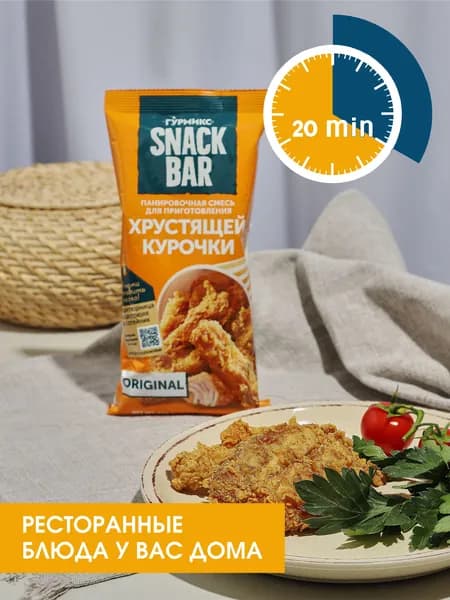 Смесь панировочная для приготовления хрустящей курочки, Гурмикс, 240 г