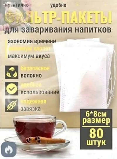 Фильтр для чая 8x10 см, 100 шт