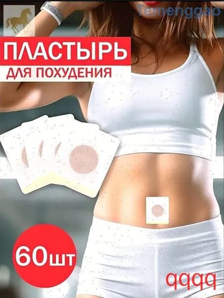 Пластырь для похудения 5см Х 5 см