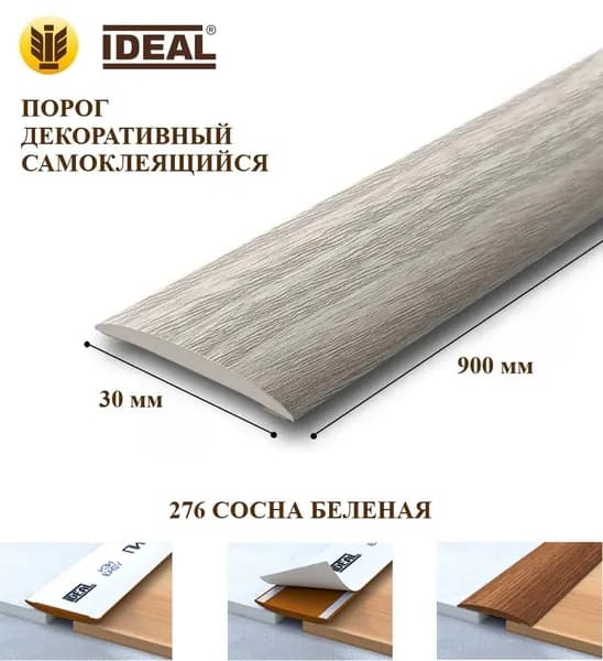 Ideal Порог напольный 900x30 мм, 1 шт.