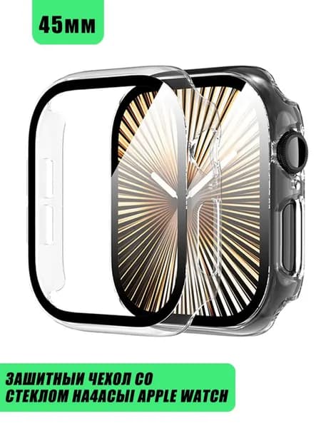 Защитный кейс со стеклом для Apple Watch 45мм Клеевой чехол для iWatch серии 7 8 9 Case Защита от царапин и ударов
