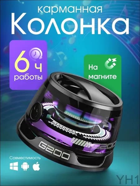 Беспроводная колонкаWL