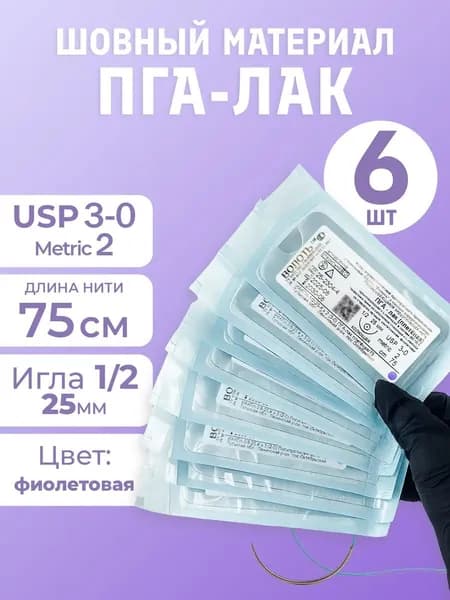 Материал шовный с иглой ПГА полигликолидная рассасывающаяся