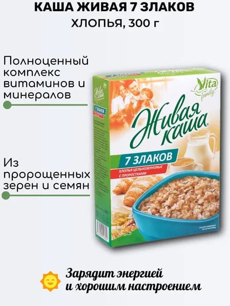 Каша живая, хлопья 7 злаков цельнозерновые с проростками 300г, Vita Family