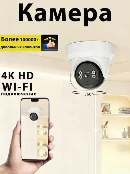 Камера видеонаблюдения шаровая V380 WiFi, высокое разрешение, объектив с датчиком движения