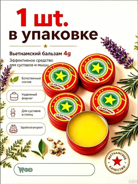 Натуральный вьетнамский мазь звезда 1шт разогрев для снятия мышечных и суставных болей