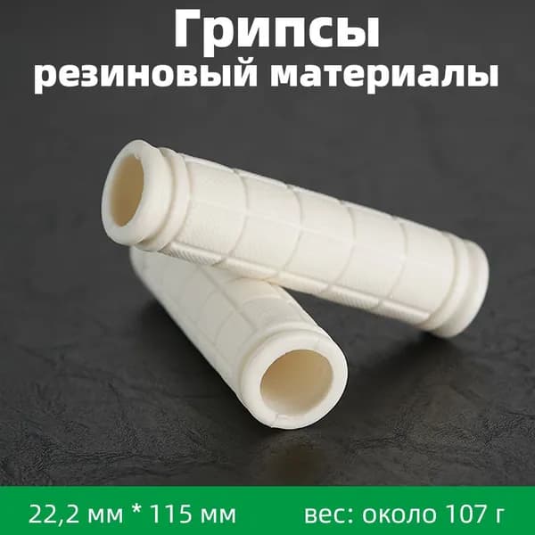Грипсы, горный велосипед, резиновые материалы, 2 штуки