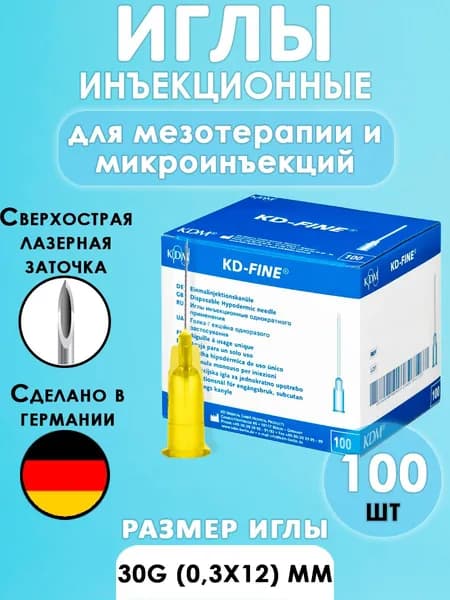 Иглы инъекционные для мезотерапии 30G 0.30x12 - 100 штук KD-Fine, Германия