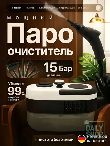 Пароочиститель mzm-20260617092037743 2500 Вт, насадки - 7 шт