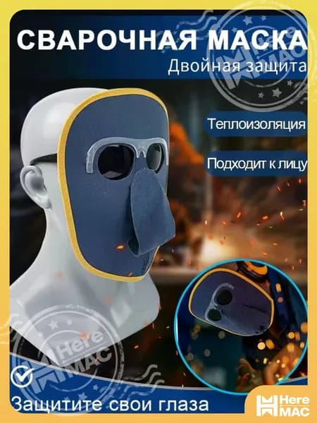 Кожаная защитная маска для сварки с очками 1 шт./синий HEREMAC
