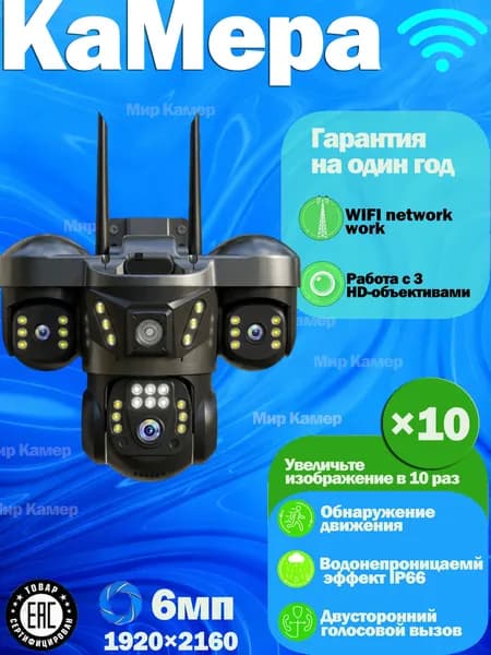 Камера видеонаблюдения WIFI, три камеры, три дисплея, качество изображения сверхвысокой четкости, 6 миллионов пикселей, уровень защиты IP66