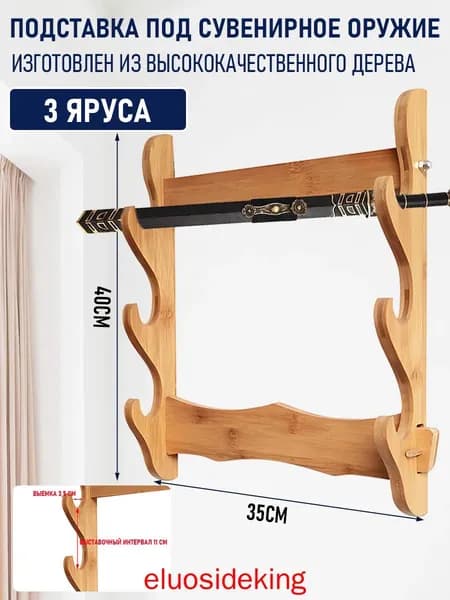 Подставка декоративная под сувенирное оружие, 1 шт.